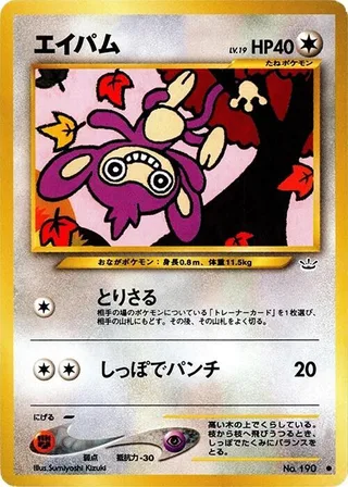 Aipom #p575205 · Awakening Legends Pokémon Japan card