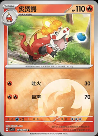 Crocalor (炙烫鳄) #0401 · Gem Pack Vol.1 (宝石包 VOL.1) Pokémon Chinese card