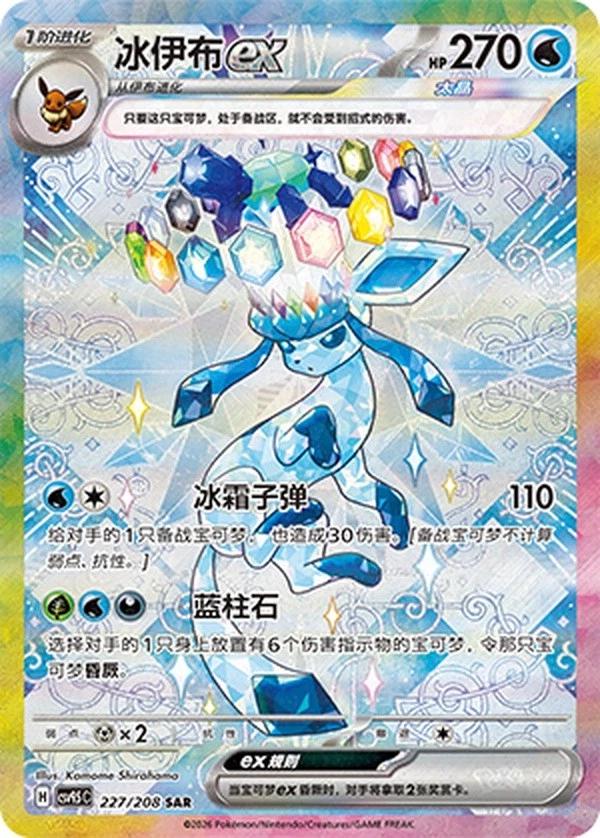 Glaceon ex (冰伊布ex) full card art