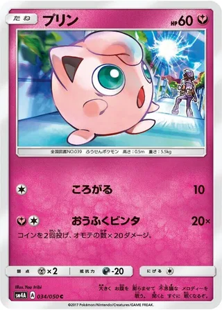 Jigglypuff #034 · SM4A: Ultradimensional Beasts Pokémon Japan card