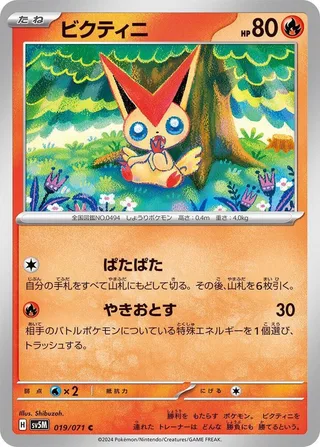 Victini #019 · SV5M: Cyber Judge Pokémon Japan card