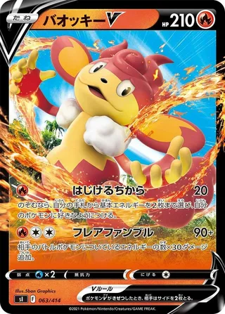 Simisear V #063 · SI: Start Deck 100 Pokémon Japan card