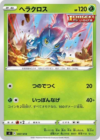 Heracross #007 · SI: Start Deck 100 Pokémon Japan card