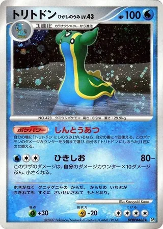 Gastrodon (East Sea) #p605918 · DP3: Shining Darkness Pokémon Japan card