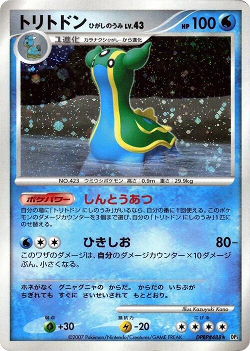 Gastrodon (East Sea) full card art