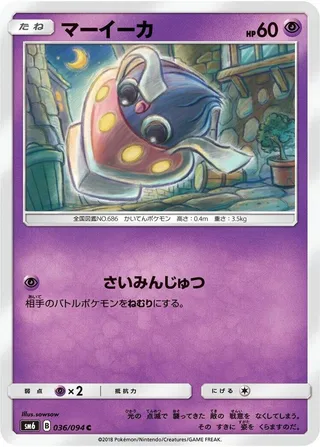 Inkay #036 · SM6: Forbidden Light Pokémon Japan card