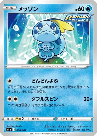 Sobble #036 · S8b: VMAX Climax Pokémon Japan card
