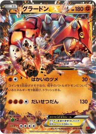 Groudon EX #016 · M Master Deck Build Box Power Style Pokémon Japan card