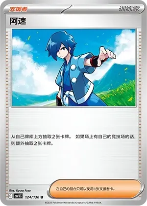 Falkner (阿速) #124 · CSV3C (无畏太晶) Pokémon Chinese card