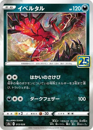 Yveltal #013 · S8a: 25th Anniversary Collection Pokémon Japan card