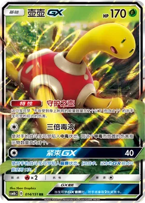 Shuckle-GX (壶壶GX) #014 · CSM1bC (横空出世 苍) Pokémon Chinese card