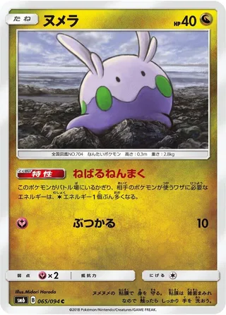 Goomy #065 · SM6: Forbidden Light Pokémon Japan card