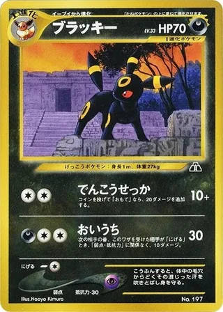 Umbreon #p607847 · Neo Premium File 2 Pokémon Japan card