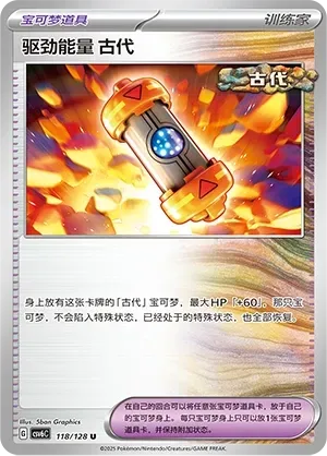 Ancient Booster Energy Capsule (驱劲能量 古代) #118 · CSV6C (真实玄虚) Pokémon Chinese card