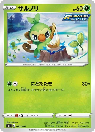 Grookey #035 · SI: Start Deck 100 Pokémon Japan card