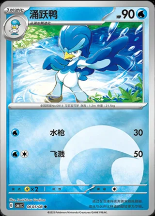 Quaxwell (涌跃鸭) #0601 · Gem Pack Vol.1 (宝石包 VOL.1) Pokémon Chinese card