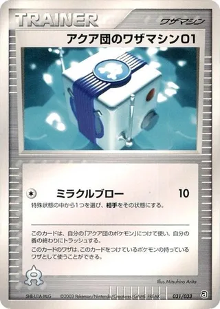 Team Aqua Technical Machine 01 #031 · Aqua Deck Kit Pokémon Japan card