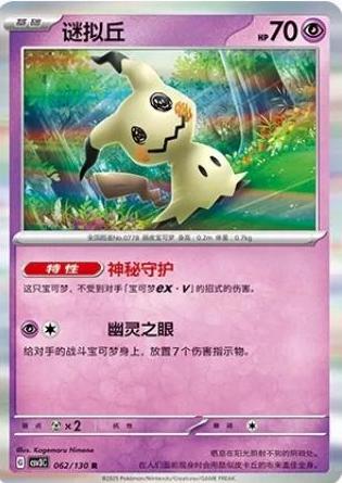 Mimikyu (谜拟丘) #062 · CSV3C (无畏太晶) Pokémon Chinese card