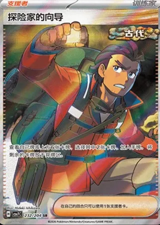 Explorer's Guidance (探险家的向导) #232 · CSV7C (利刃猛醒) Pokémon Chinese card