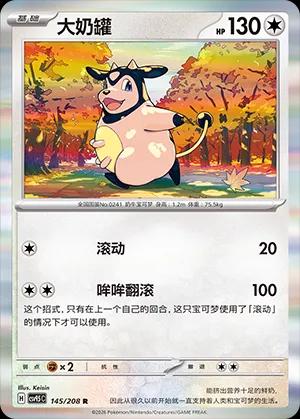 Miltank (大奶罐) full card art