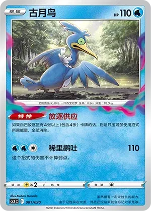 Cramorant (古月鸟) #001 · CSXC (卡组构筑进阶礼盒 骑拉帝纳VSTAR) Pokémon Chinese card