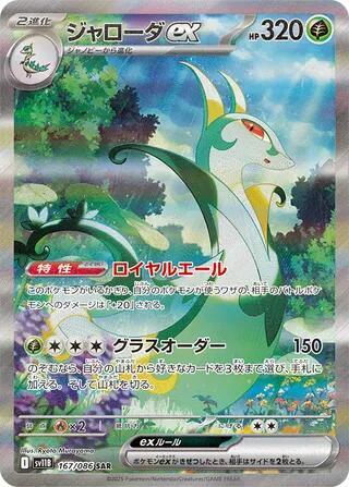 Serperior ex full card art