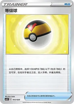 Level Ball (等级球) #012 · CSXC (卡组构筑进阶礼盒 骑拉帝纳VSTAR) Pokémon Chinese card