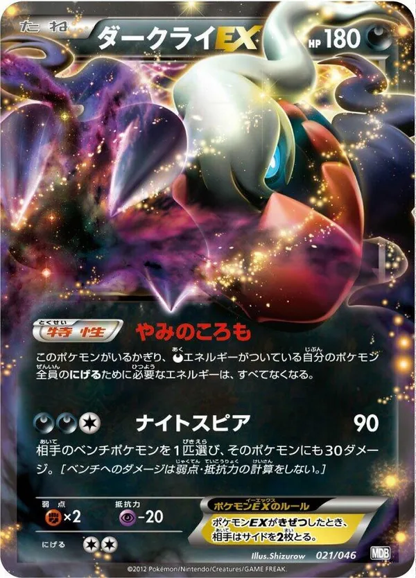 Darkrai EX full card art