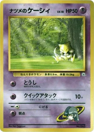 Sabrina's Abra (LV.18) #p614832 · City Gym Decks Pokémon Japan card