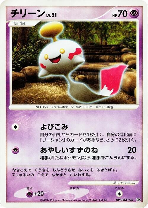 Chimecho full card art