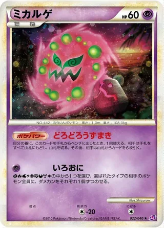 Spiritomb #022 · LL: Lost Link Pokémon Japan card