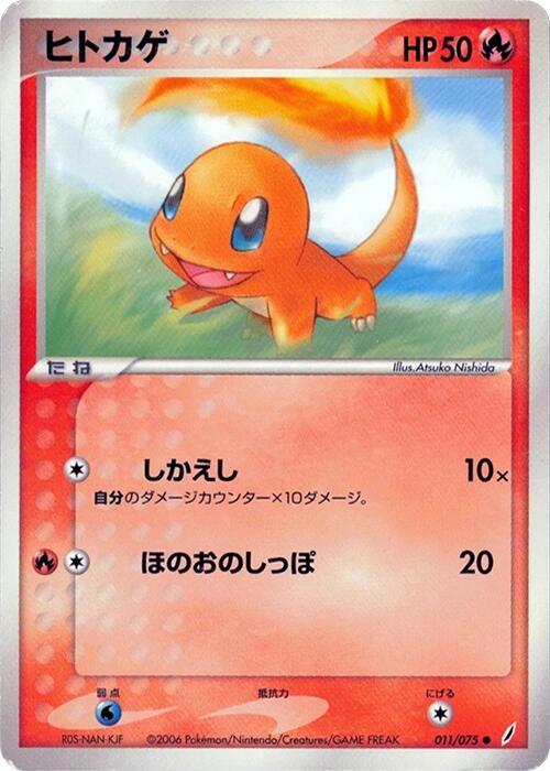Charmander full card art