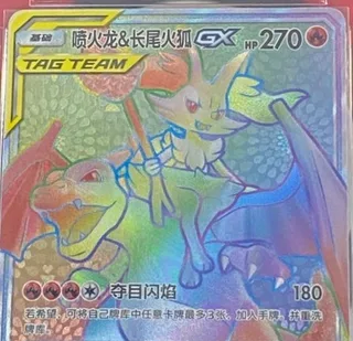 Charizard & Braixen-GX (喷火龙&长尾火狐GX) #084 · CSM2.5C (炫奇争胜) Pokémon Chinese card