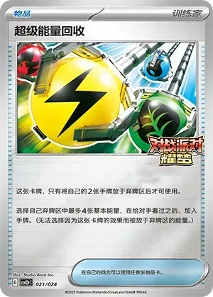 Superior Energy Retrieval (超级能量回收) full card art