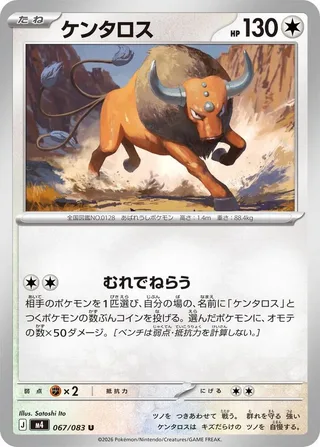 Tauros #067 · M4: Ninja Spinner Pokémon Japan card