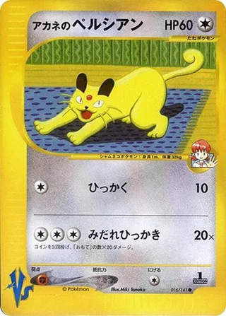 Whitney's Persian #016 · Pokemon VS Pokémon Japan card