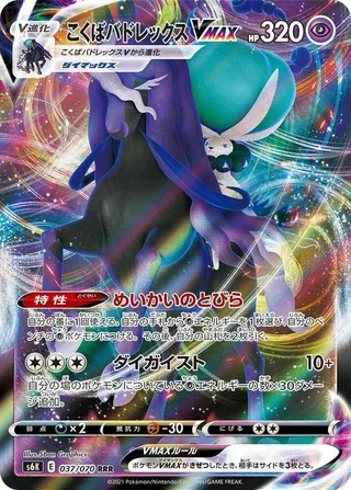 Shadow Rider Calyrex VMAX #037 · S6K: Jet-Black Spirit Pokémon Japan card