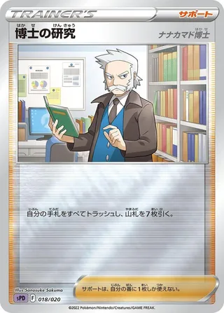 Professor's Research #018 · sPD: Deoxys VSTAR & VMAX High-Class Deck Pokémon Japan card