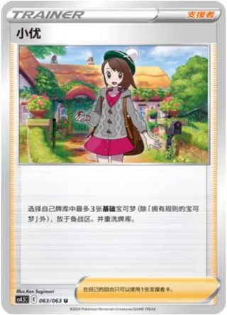 Gloria (小优) #063 · CS4.5C (终末炎舞) Pokémon Chinese card