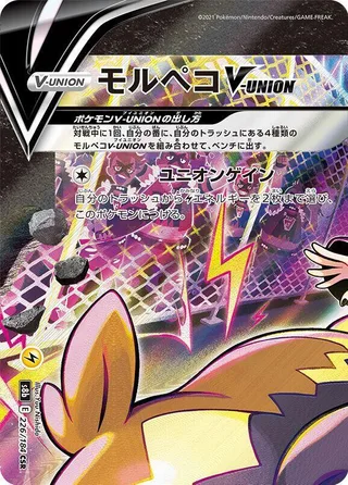 Morpeko V-UNION (Top Left) #226 · S8b: VMAX Climax Pokémon Japan card