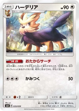 Herdier #035 · smA: Sun & Moon Starter Set Pokémon Japan card