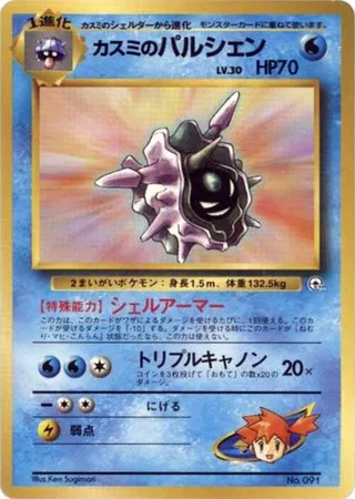 Misty's Cloyster #p614804 · City Gym Decks Pokémon Japan card