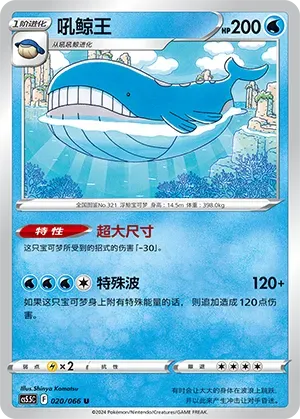 Wailord (吼鲸王) #020 · CS5.5C (暗影夺辉) Pokémon Chinese card