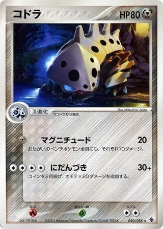 Lairon #050 · ADV Expansion Pack Pokémon Japan card