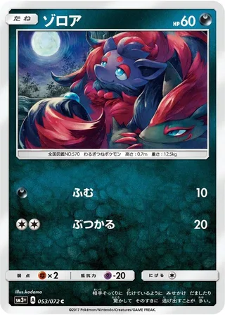 Zorua #053 · SM3+: Shining Legends Pokémon Japan card