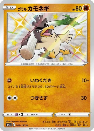 Galarian Farfetch'd #262 · S4a: Shiny Star V Pokémon Japan card