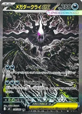 Mega Darkrai ex #114 · M5: Abyss Eye Pokémon Japan card