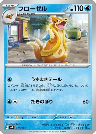 Floatzel #025 · SV: ex Start Decks Pokémon Japan card