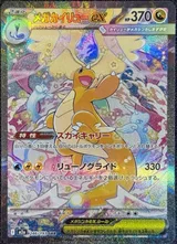 Mega Dragonite ex #246 · M2a: High Class Pack: MEGA Dream ex Pokémon Japan card
