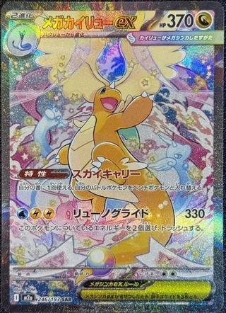 Mega Dragonite ex #246 · M2a: High Class Pack: MEGA Dream ex Pokémon Japan card
